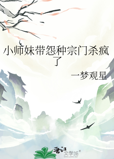 小师妹被逐出师门