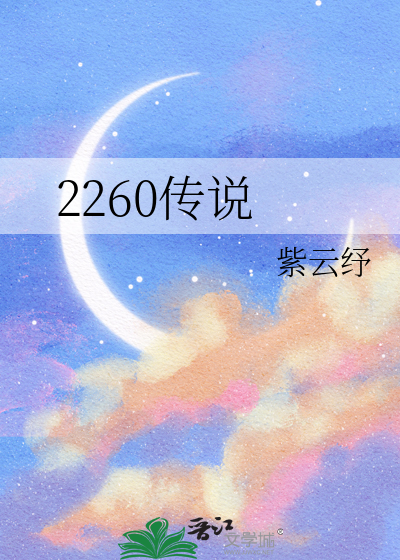 传说235需要什么材料