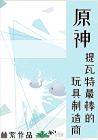原神提瓦特焦蛋怎么获得