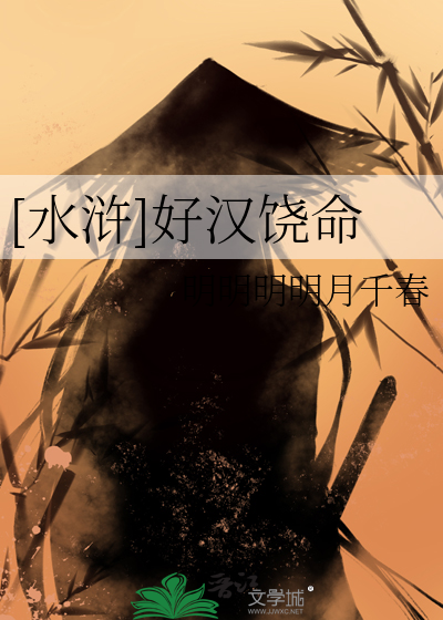 类似好汉饶命的话