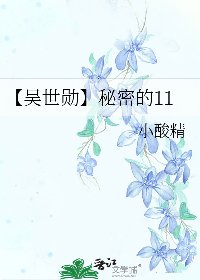 吴世勋私生饭电话音频