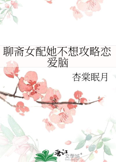 女配她