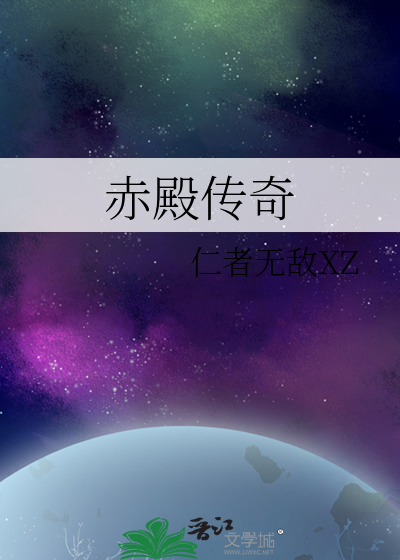 传奇赤焰