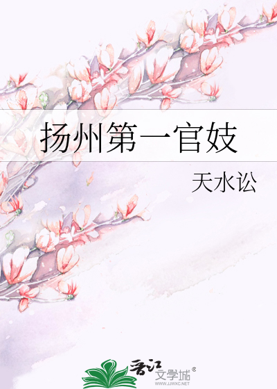 扬州第一饭店
