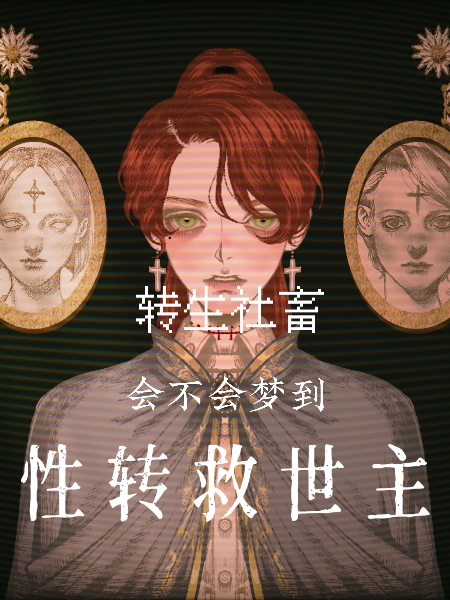 社畜转生成婴儿