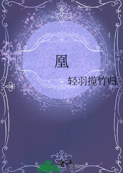 凰权