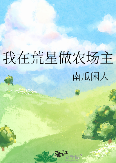 我在荒星养毛绒星际