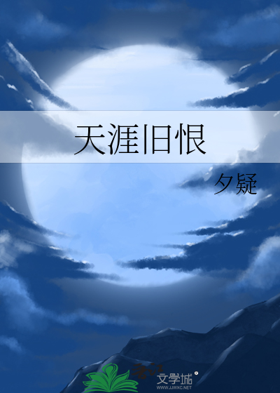 独自凄凉人不问意思是