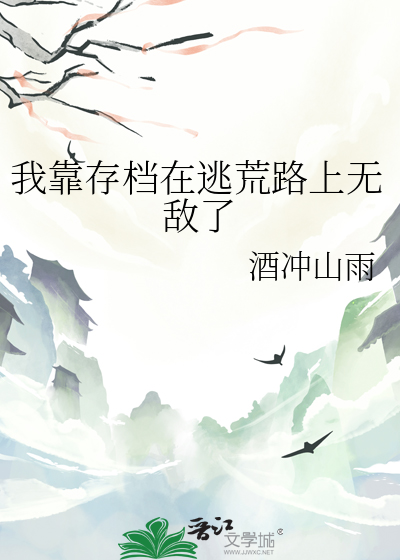 我靠荒岛暴富的日子免费阅读
