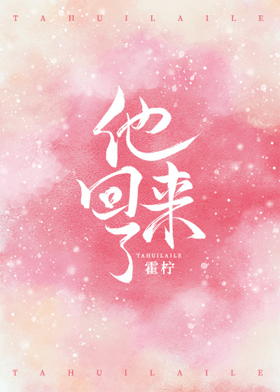 十年后他回来了
