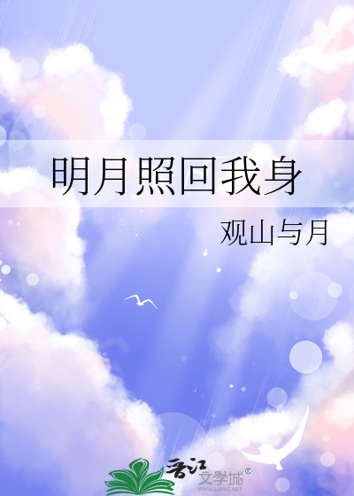明月照回大地