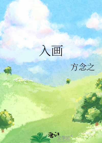 入画江南
