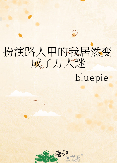 我是演员路人甲