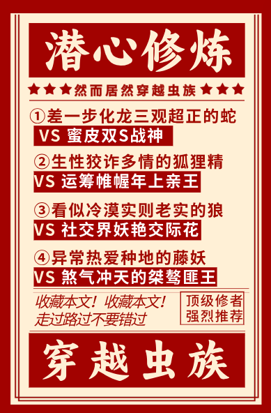潜心修炼误穿虫族的小说