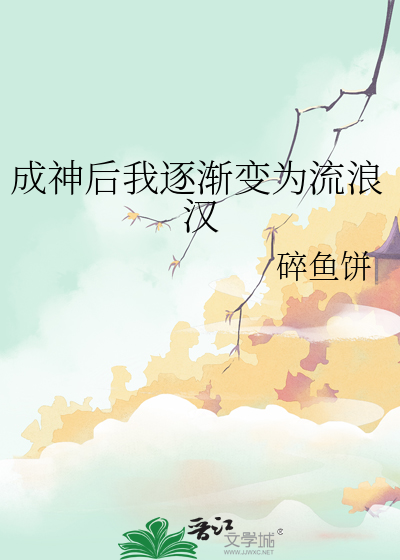 成神后我又穿回来了免费阅读全文