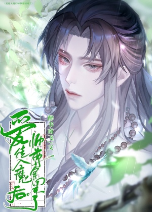徒弟入魔高冷师尊