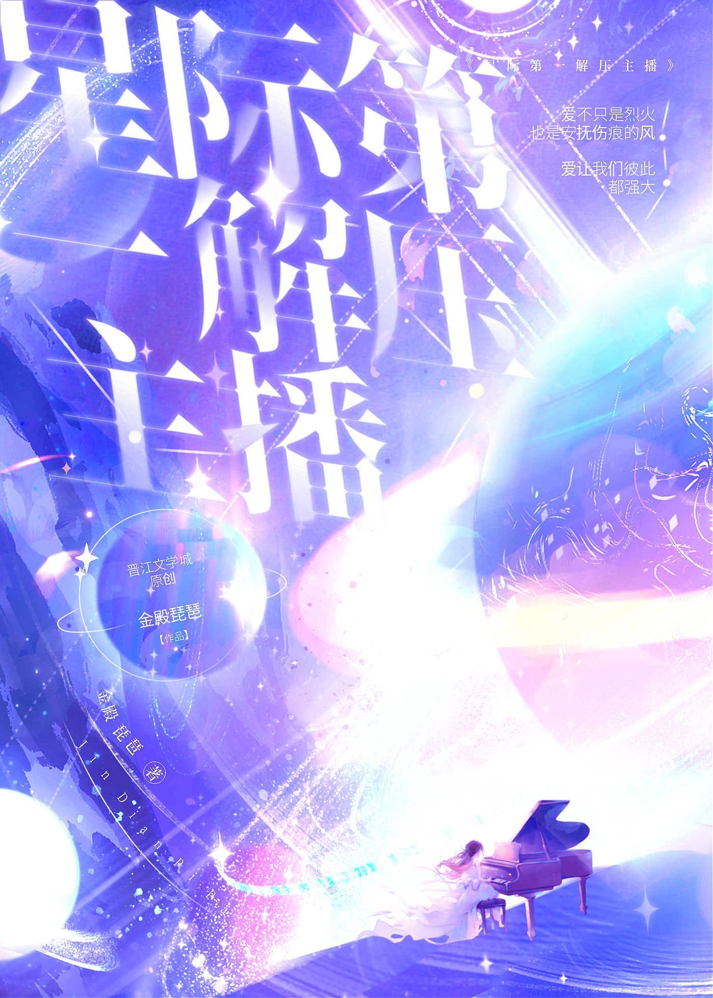 星际解说