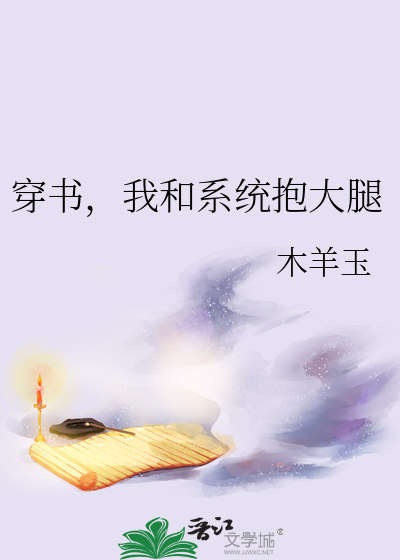我和系统穿越的日子