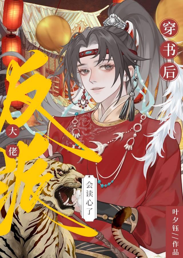 穿书后成了反派大佬的心尖宠 小说