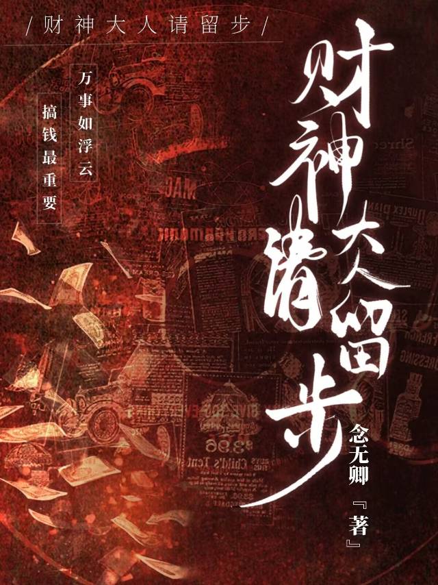 财神爷请回家