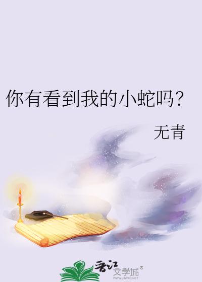 你有看到我的鸟吗