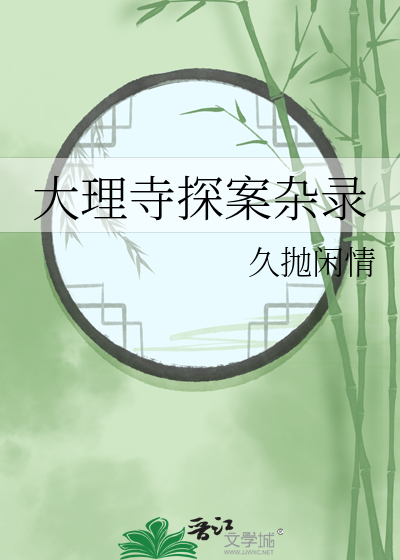 大理寺查案的官
