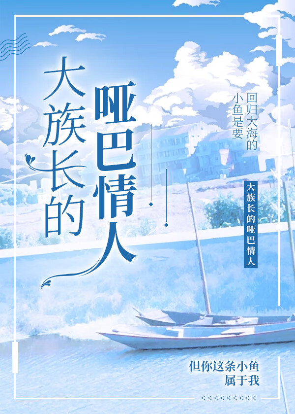 小哑巴找上门女婿