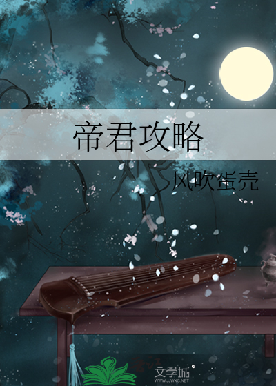 帝君cp