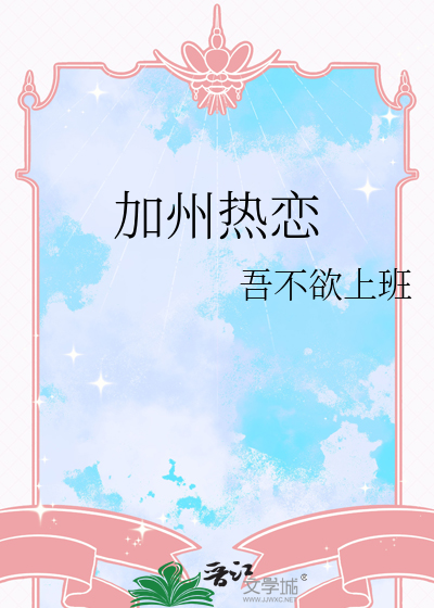 加州最热的城市