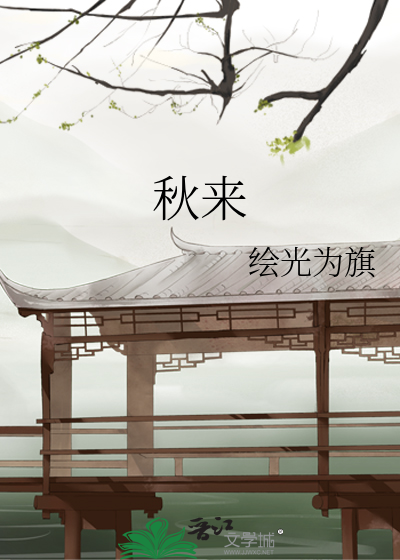 秋来九月八