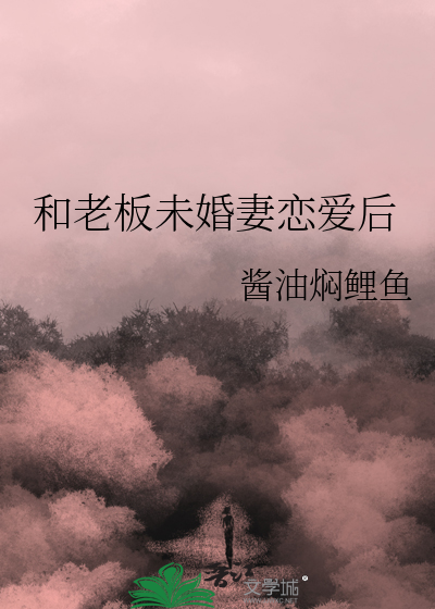 恋爱七年未婚妻