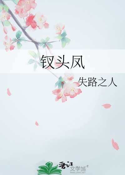 钗头凤陆游原文
