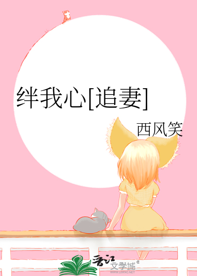 绊绊什么意思