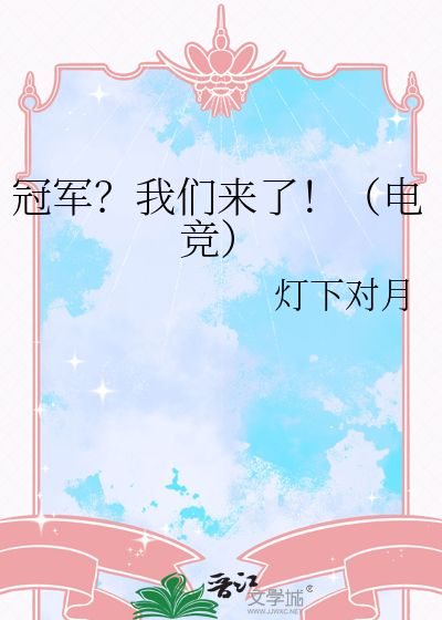 冠军来了节目组试镜
