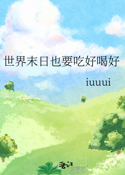世界末日要到了吗