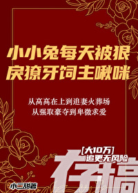 小小兔黑化原因