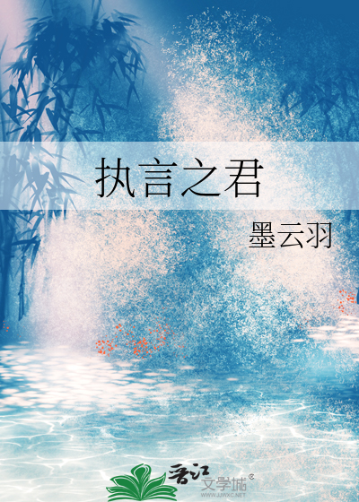 执之是什么意思?