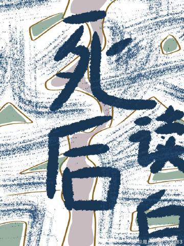 死后伤感句子