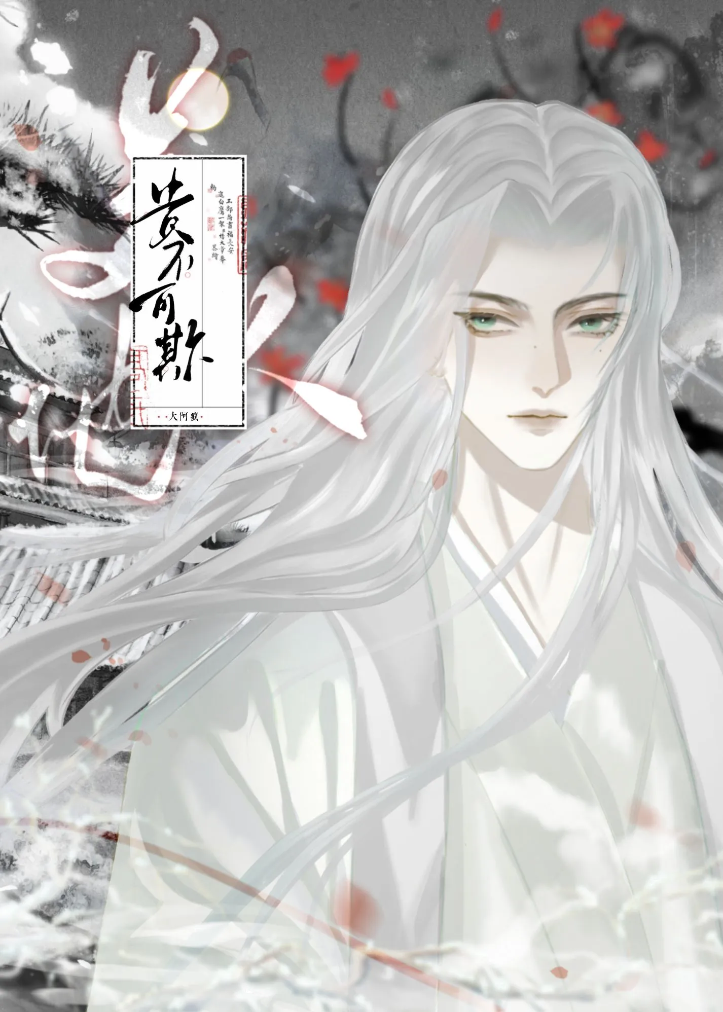 清冷美人他贵不可欺小说