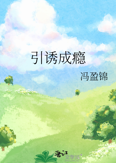 引诱是贬义词还是褒义词