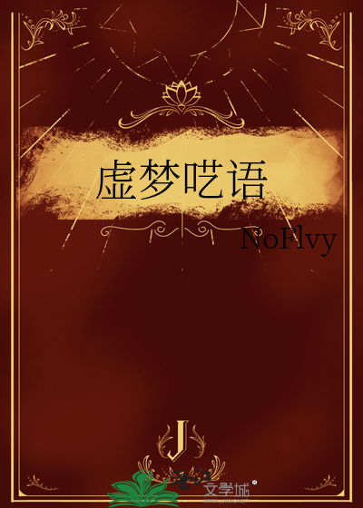 多梦呓语是什么原因