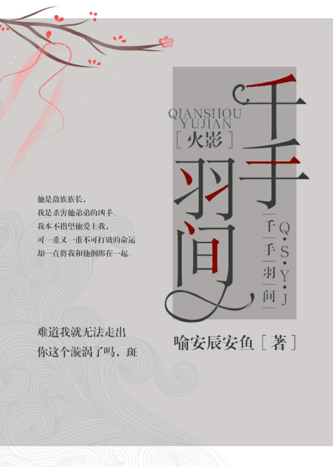 火影千手扉间图片