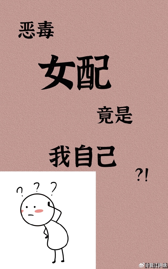倒霉女配修真记格格党