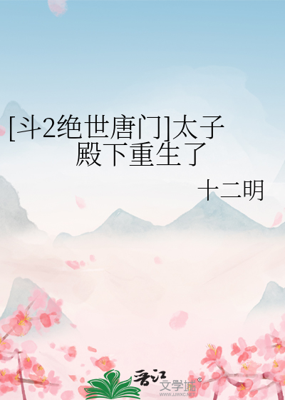 绝世唐门之圣子降临
