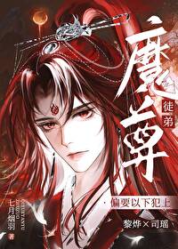 魔尊徒弟仙尊师傅