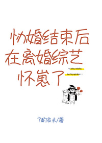 协婚之后番外