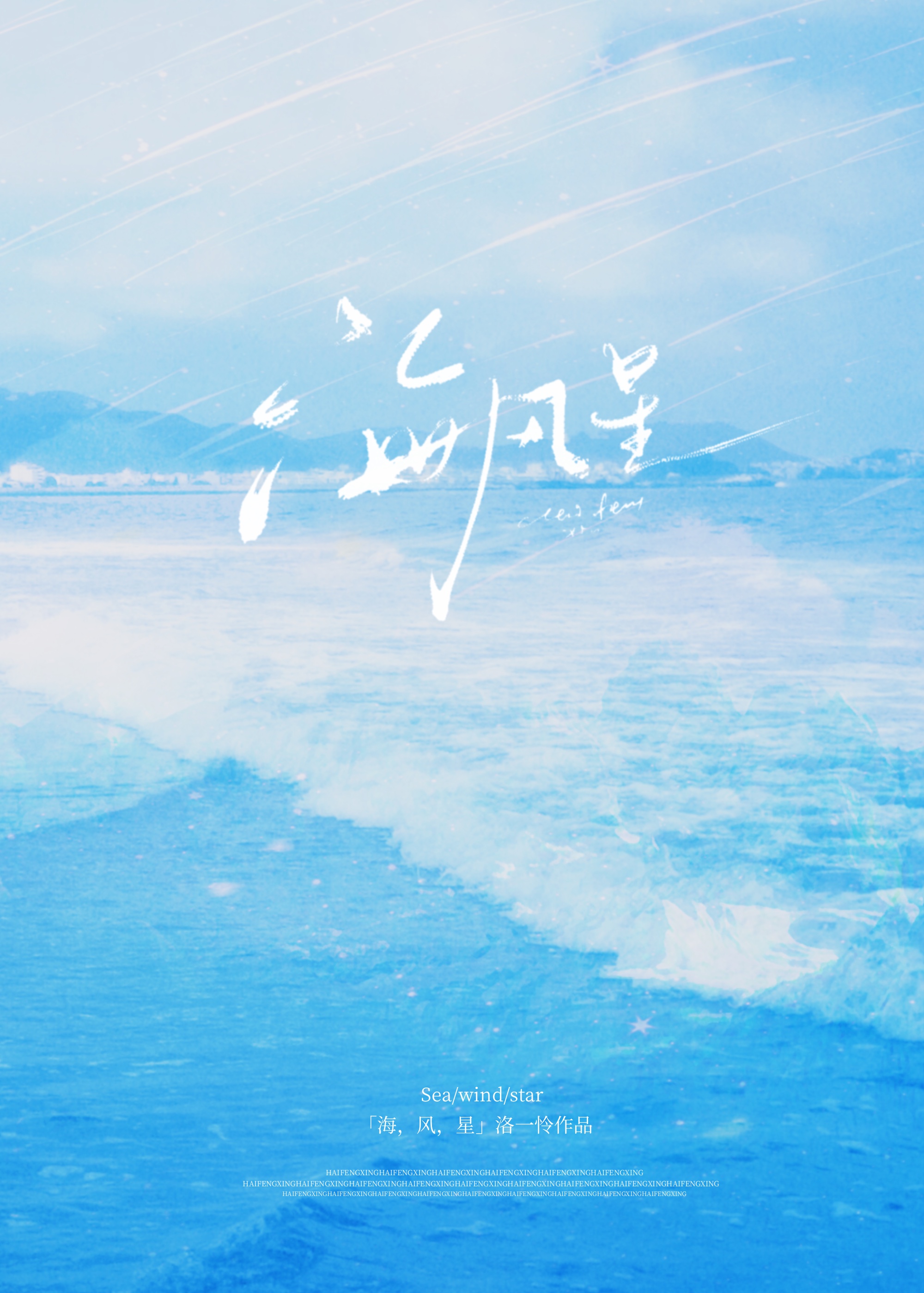 海