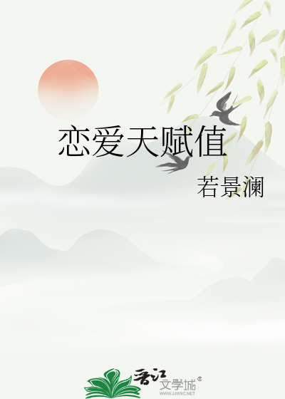 没有恋爱天赋