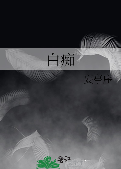 白痴身份什么功能