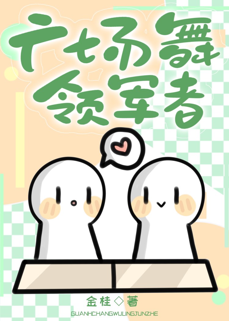 广场舞领军人
